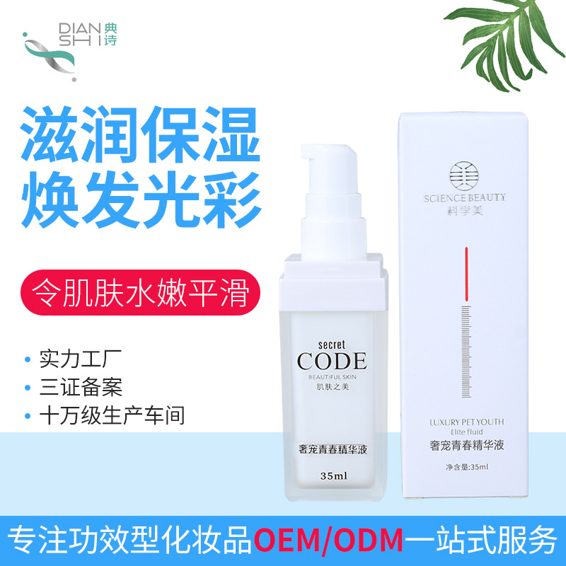377補(bǔ)水精華液 玻尿酸滋潤鎖水原液煙酰胺褪黃淡化斑點(diǎn)亮膚化妝品OEM代加工