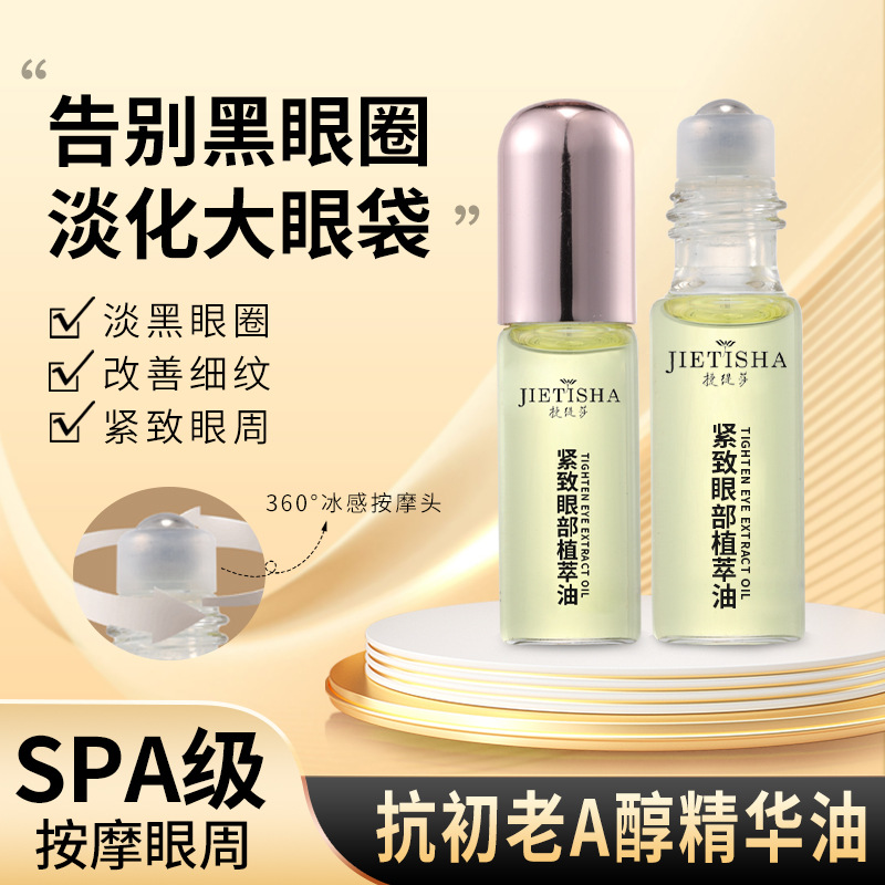 舒緩提拉抗皺緊致眼部精華油洋甘菊淡化細(xì)紋改善眼周護(hù)理按摩油oem代加工