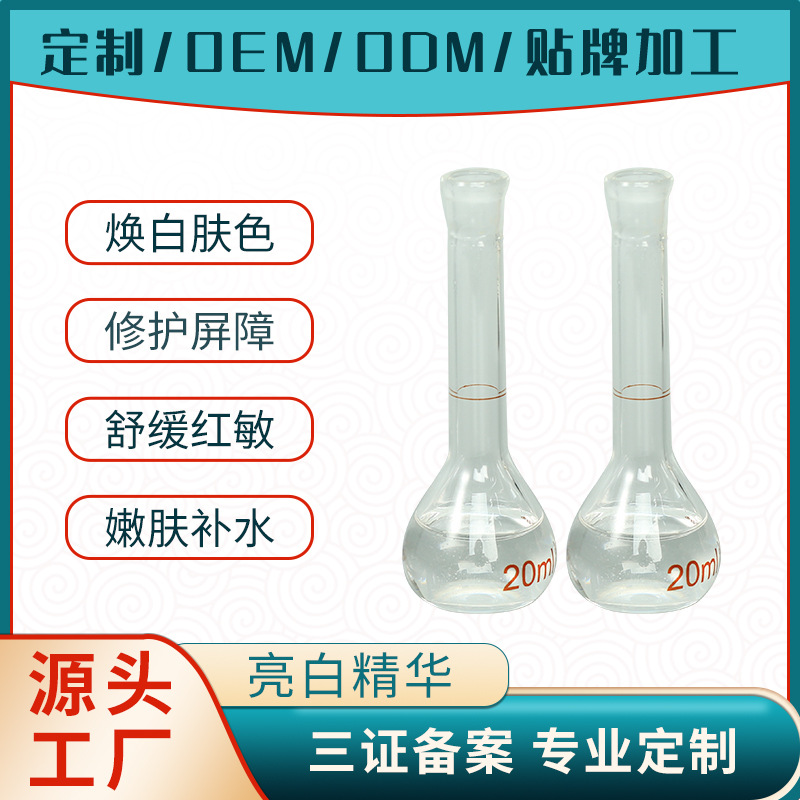 定制煙酰胺提亮煥白精華液滋潤補(bǔ)水嫩膚露保濕水煥采賦活精華露OEM代加工