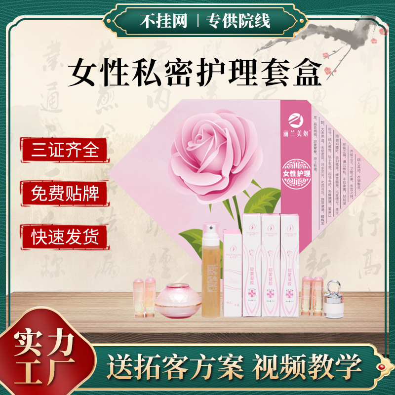 美容院女性私密養(yǎng)護套盒 私處保養(yǎng)產康 抑菌緊致身體護理套盒批發(fā)OEM代加工