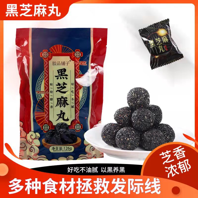 東阿優(yōu)元恣怡黑芝麻丸126克袋裝oem代加工