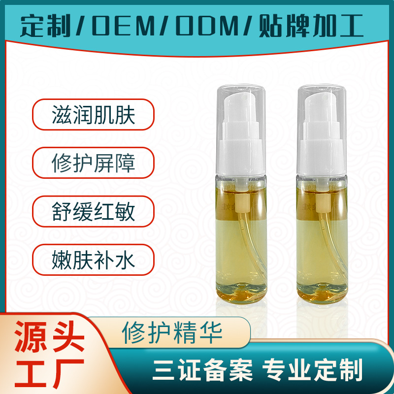 甘草精華修護(hù)液定制敏肌紅臉精華曬后補(bǔ)水修護(hù)精華化妝品原料加工OEM代加工