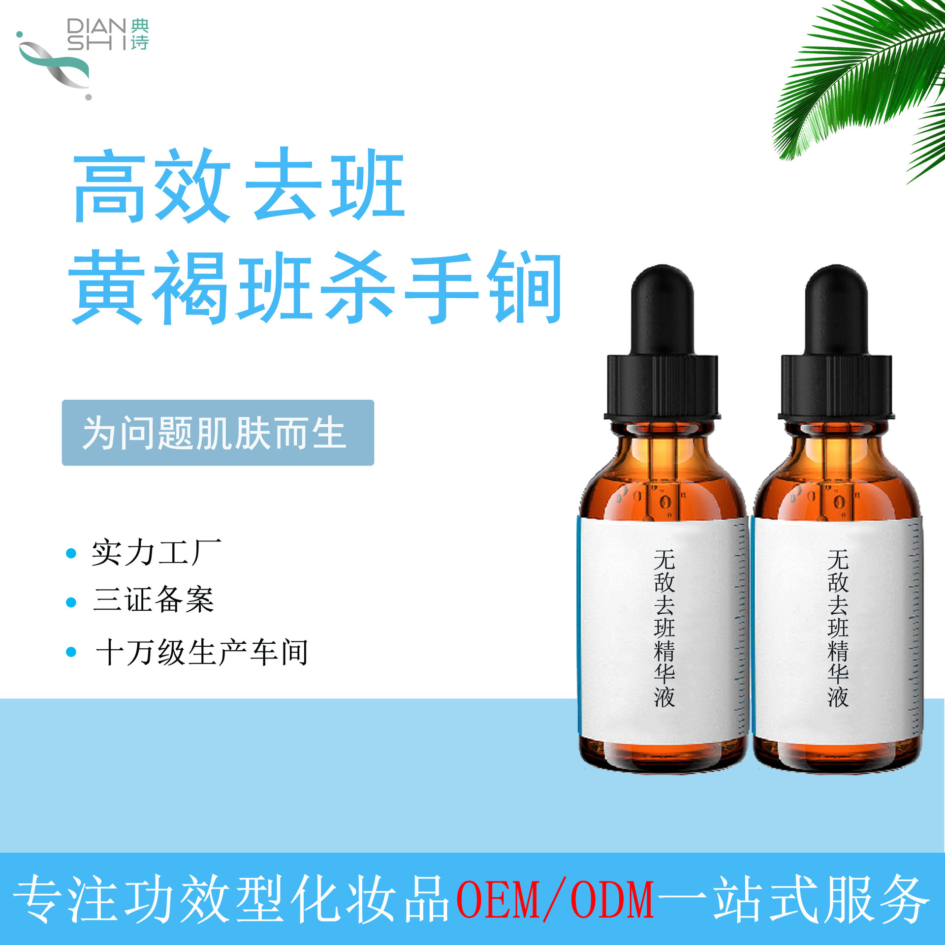 去班護(hù)膚品精華液提亮白皙改暗沉收細(xì)毛孔無尷尬期美容院源頭廠家OEM代加工