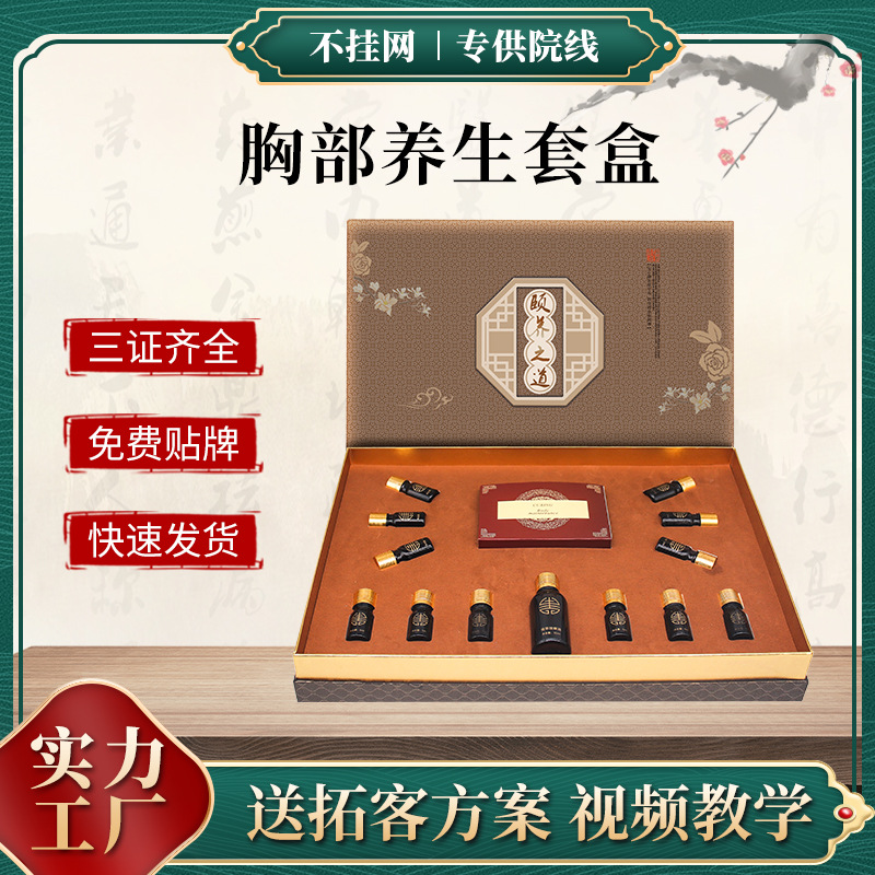 美容院胸部套盒 產后修護乳腺疏通養(yǎng)生套盒塑形緊致 胸部保養(yǎng)套盒OEM代加工