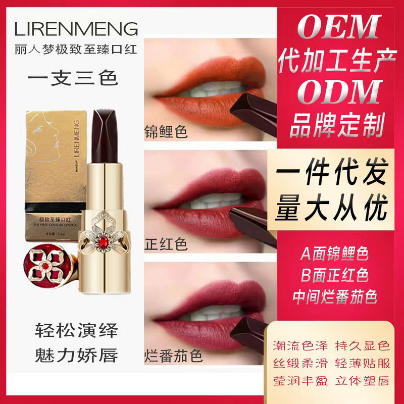 麗人夢LIRENMENG 三色口紅潤澤不易掉色一支三色滋潤口紅廠家代發(fā)OEM代工廠