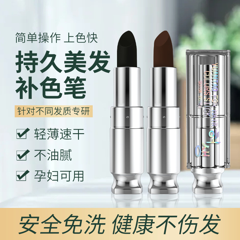 一次性染發(fā)筆棒口紅式植物遮蓋白發(fā)免洗補發(fā)根美發(fā)膏臨時染發(fā)劑批OEM代加工