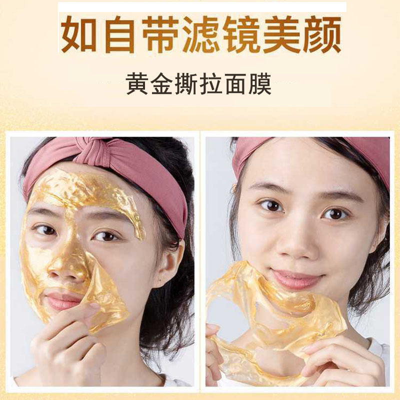 黃金撕拉式面膜 T區(qū)護理護膚鼻貼膜補水保濕清潔涂抹式面膜化妝品OEM代加工