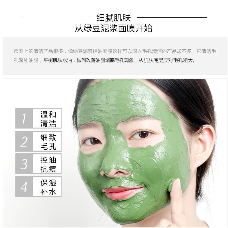 綠豆泥面膜 去角質(zhì)黑頭控油祛痘收縮毛孔保濕清潔泥膜 化妝品工廠OEM代加工
