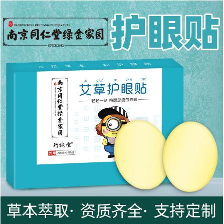 青少年近視護(hù)眼貼冷敷護(hù)眼貼OEM貼牌代工
