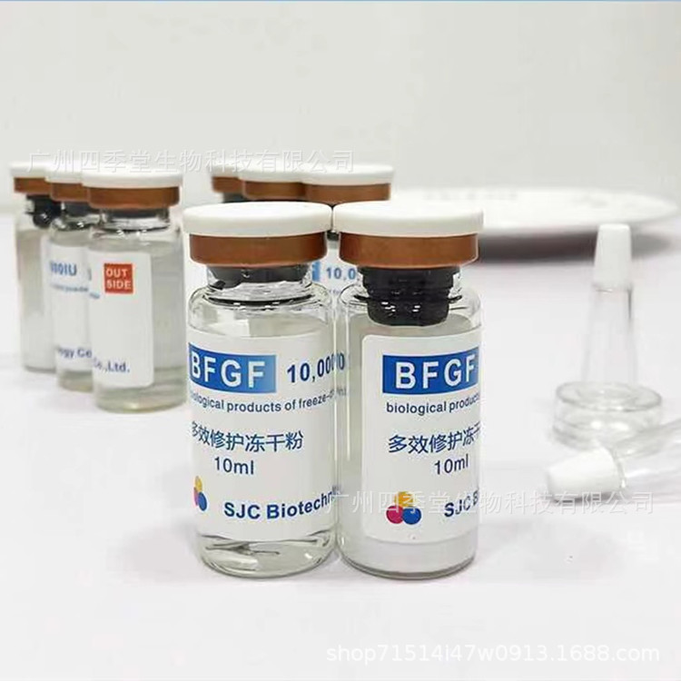 10萬(wàn)單位BFGF皮膚肌底修復(fù)凍干粉10ml 貼標(biāo)樣品oem代加工