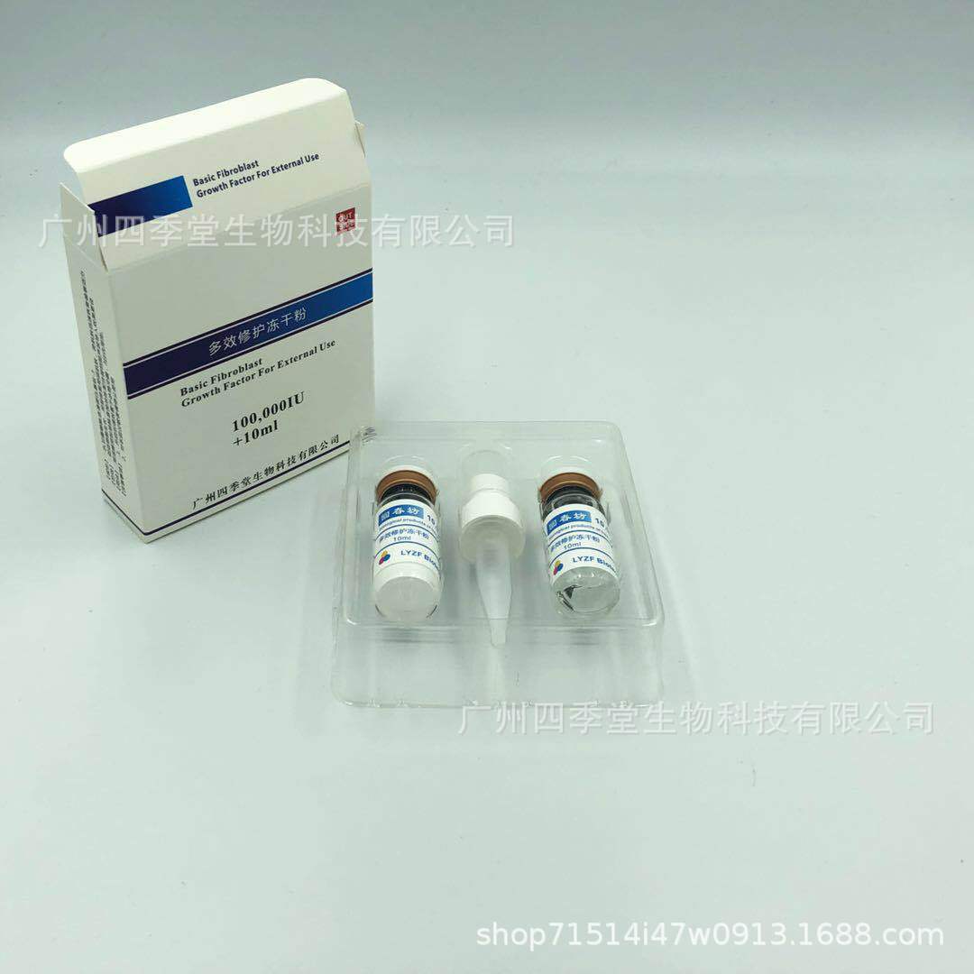 10萬(wàn)單位BFGF皮膚肌底修護(hù)凍干粉10ml 盒裝oem代加工