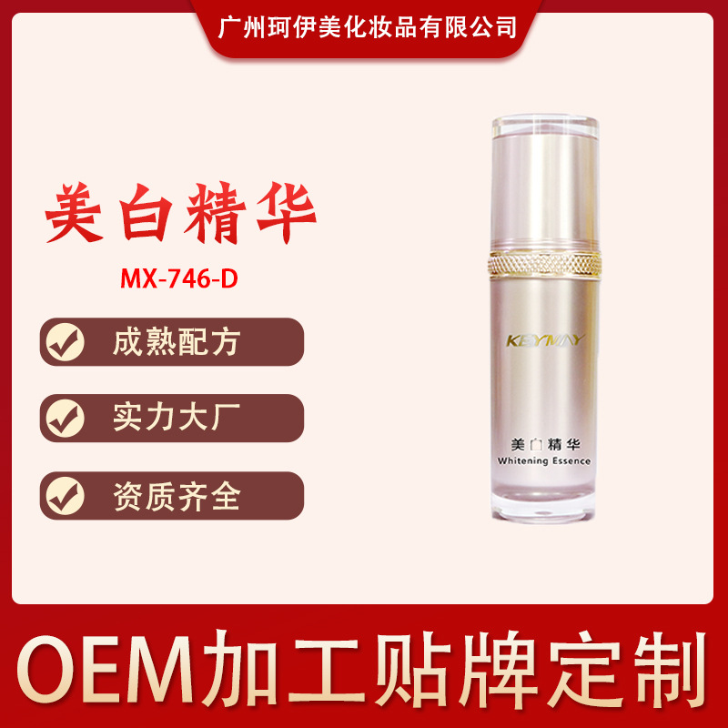 美白精華oem代工
