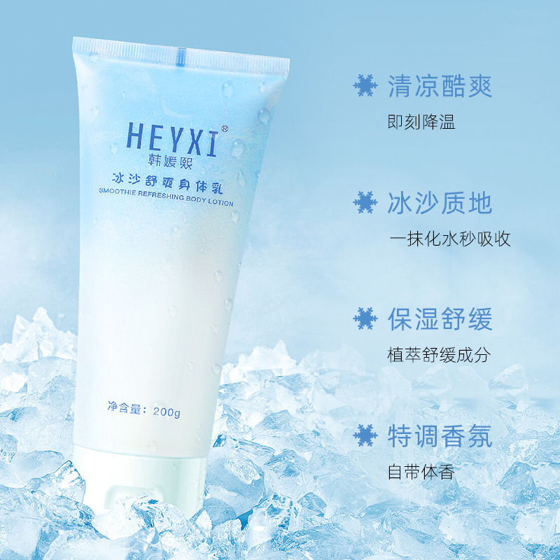 HEYXI韓媛熙冰沙身體乳OEM代加工