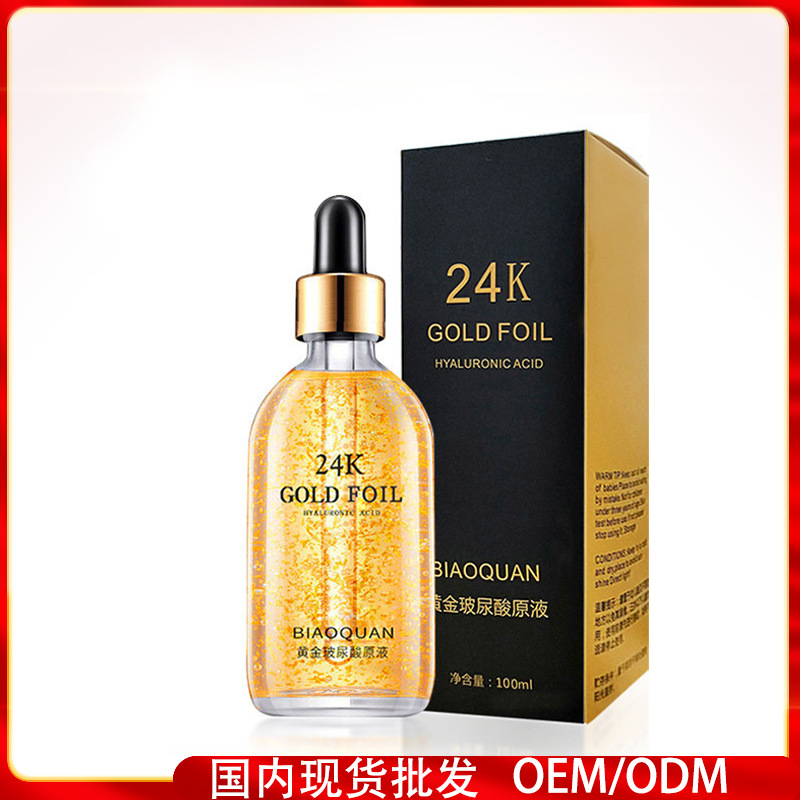 24k黃金玻尿酸精華液oem代工