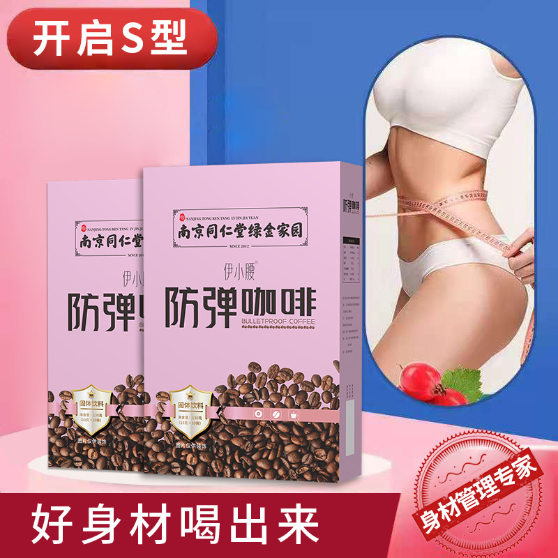 南京同仁堂黑咖啡左旋肉堿咖啡固體飲料速溶咖啡oem代加工