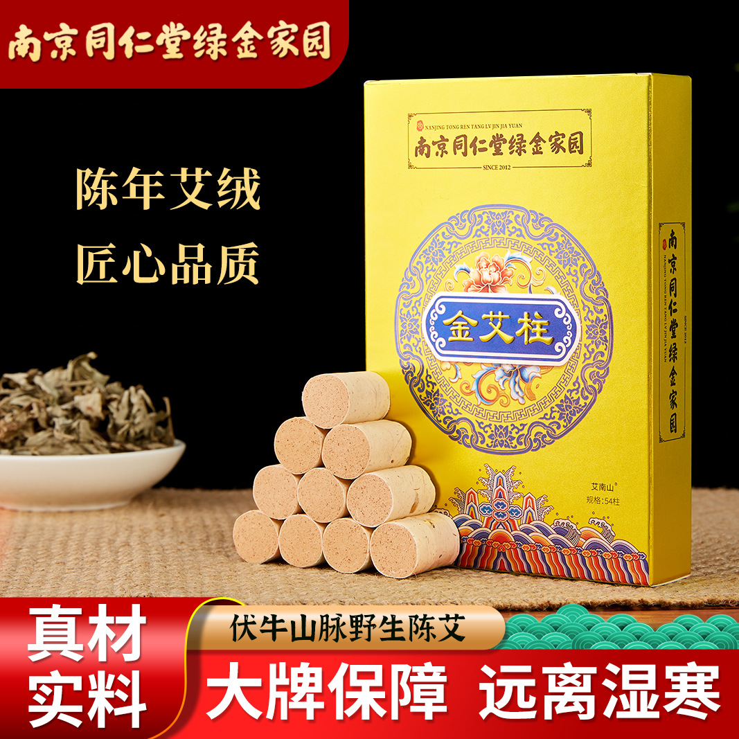 南京同仁堂綠金家園艾柱oem代加工