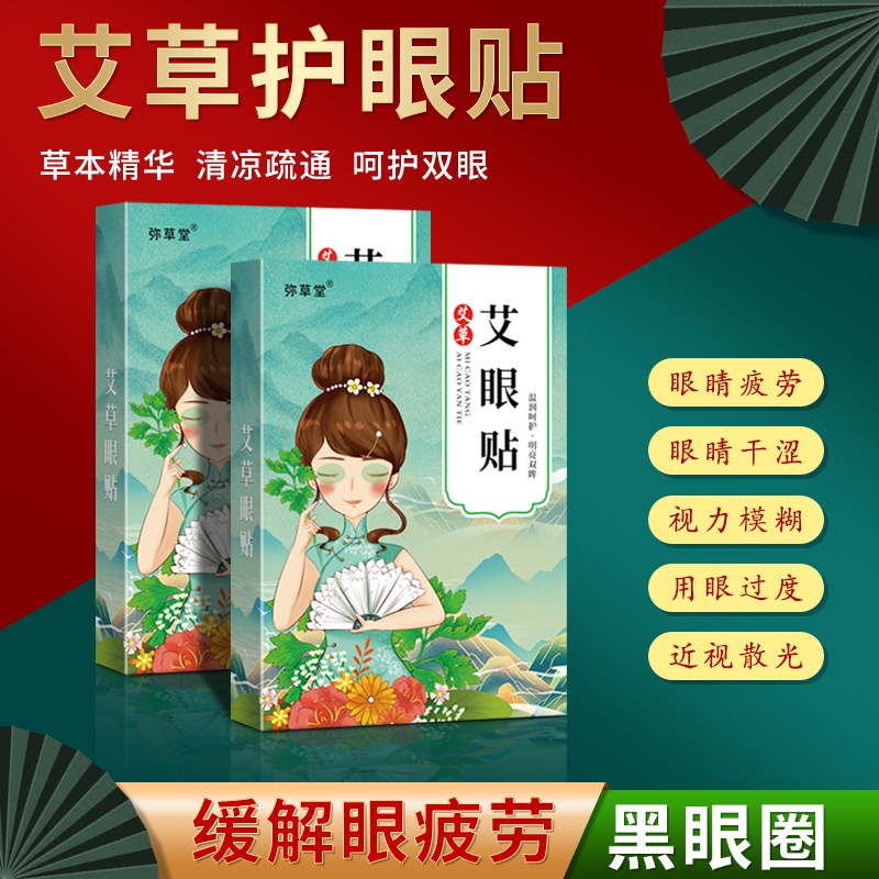 南京同仁堂綠金家園艾草眼貼oem代加工