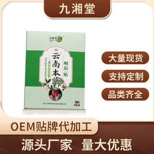 咽扁貼 咽喉干癢異物咳嗽成人咽扁型穴位壓力刺激貼 OEM貼牌代加工