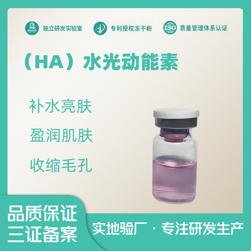 紅水光動能素提亮膚色改善面部肌膚收縮細(xì)孔細(xì)胞填充OEM代工廠