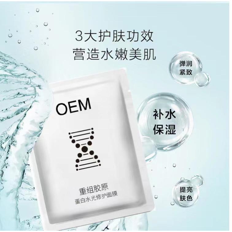 修護(hù)滋潤面膜OEM代加工