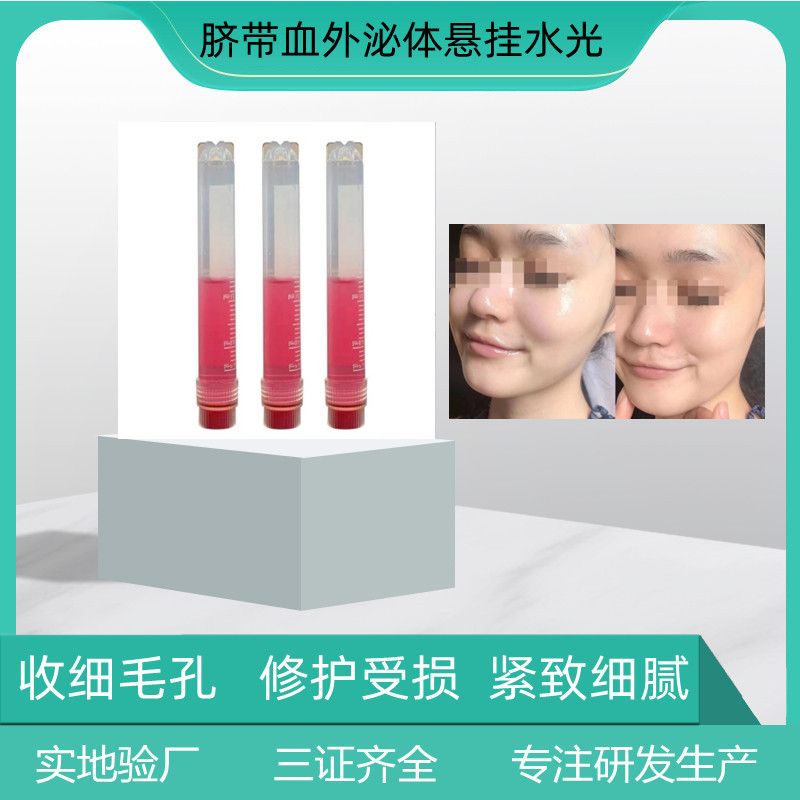 水光動能素修護受損肌膚膠原蛋白補充暗淡細紋補水OEM代工廠