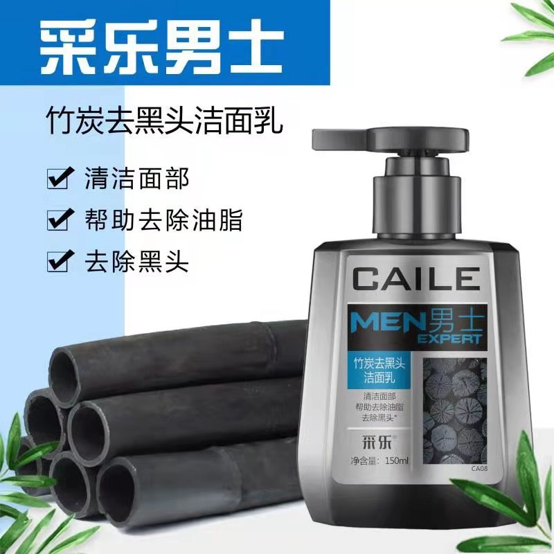 男士竹炭去黑頭凈化毛孔潔面乳oem代加工