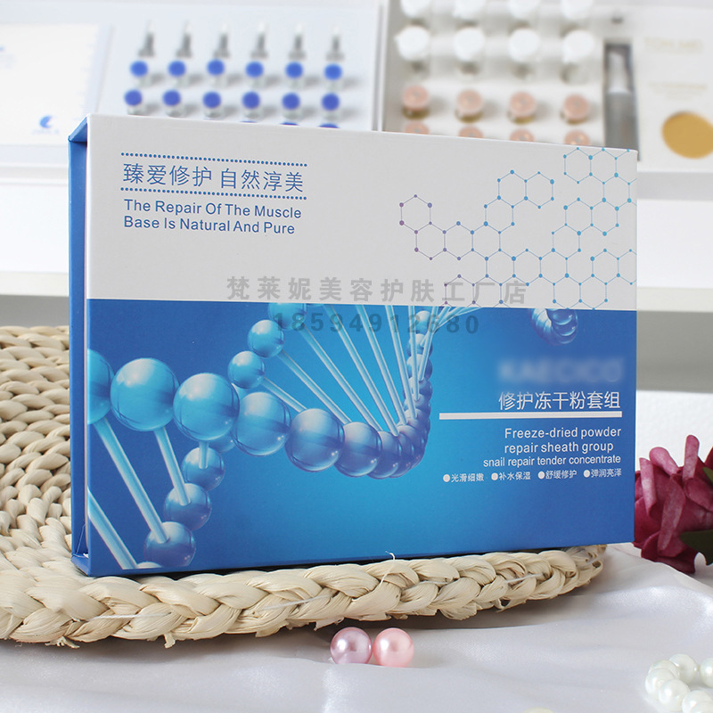 凍干粉套盒修護(hù)OEM代加工