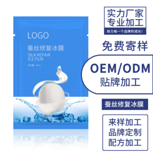 蠶絲修復(fù)面膜代加工OEM