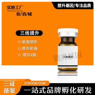 三線提升5ml霧化筋膜v臉淡化細(xì)紋魚尾紋精華液oem代加工