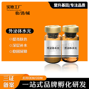 水光原液補水嫩膚VC原液動能素oem代加工