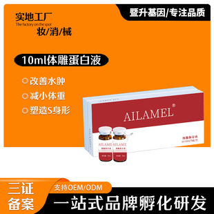 無創(chuàng)蛋白液全身修護oem代加工