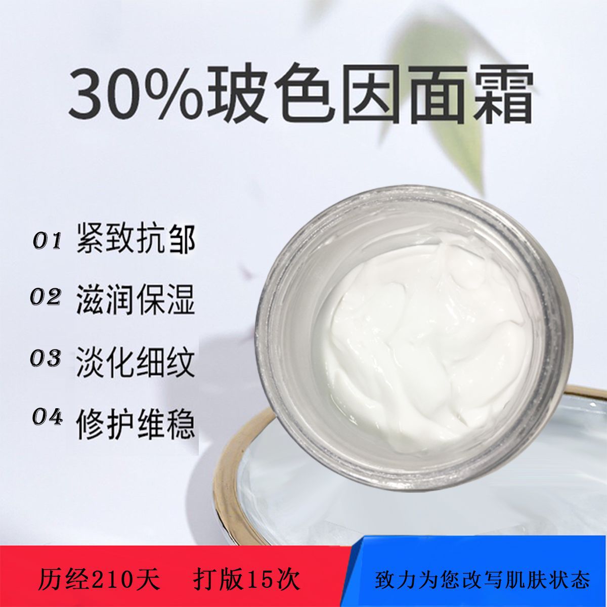 玻色因黑繃帶面霜改善防衰提拉緊致OEM代工廠