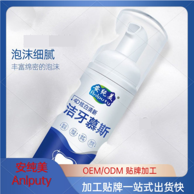 去黃牙去牙結(jié)石清新口氣潔牙慕斯OEM代工廠