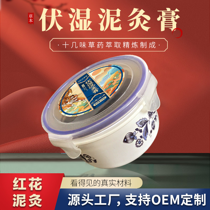 伏濕泥清濕泥灸oem代加工