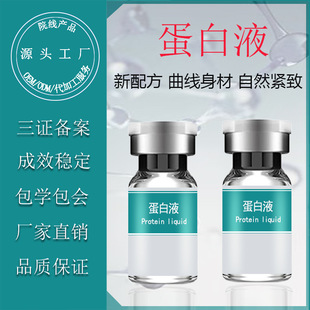 黃金蛋白液全身緊致oem代加工