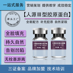 三型膠原蛋白填充不回落oem代加工