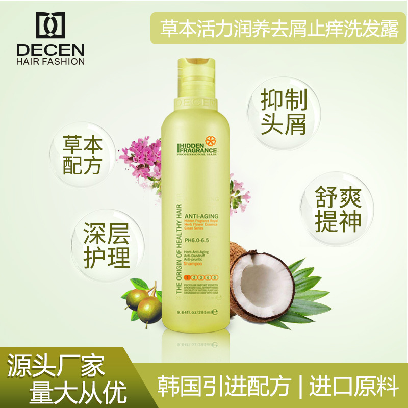 帝臣暗香草本潤(rùn)養(yǎng)去屑止癢洗發(fā)OEM代工廠(chǎng)
