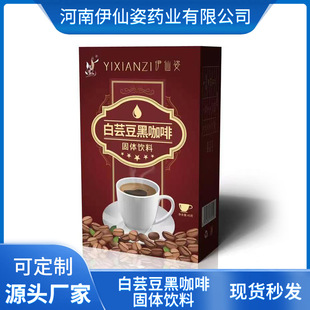 白蕓豆速溶黑咖啡固體飲料 加強(qiáng)飽腹黑咖啡OEM代加工