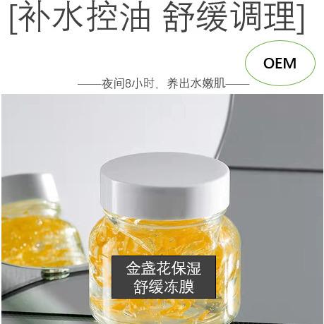 金盞花保濕面膜懶人面膜免洗睡眠毛孔收縮提亮oem代加工