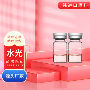 水光動能素補水修復(fù)提亮膚色美容院專用精華原液oem代加工