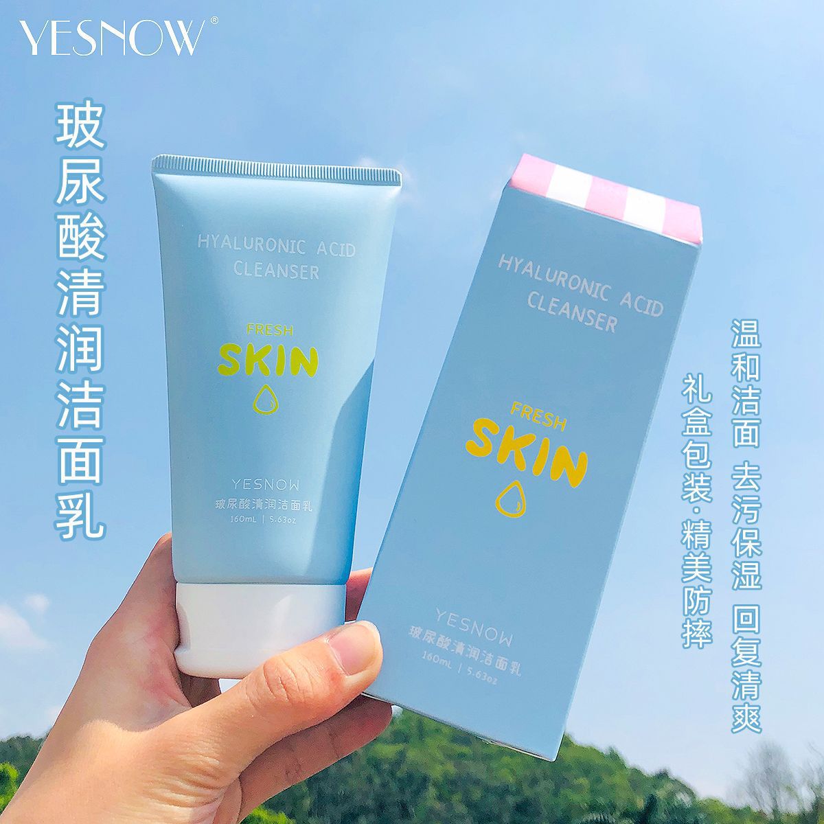 盈雪玻尿酸清潤潔面乳150ml 保濕溫和潔面乳深層清潔學(xué)生男女OEM代加工