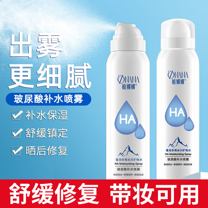 噴霧補(bǔ)水保濕爽膚水夏季化妝水玻尿酸水乳oem代加工