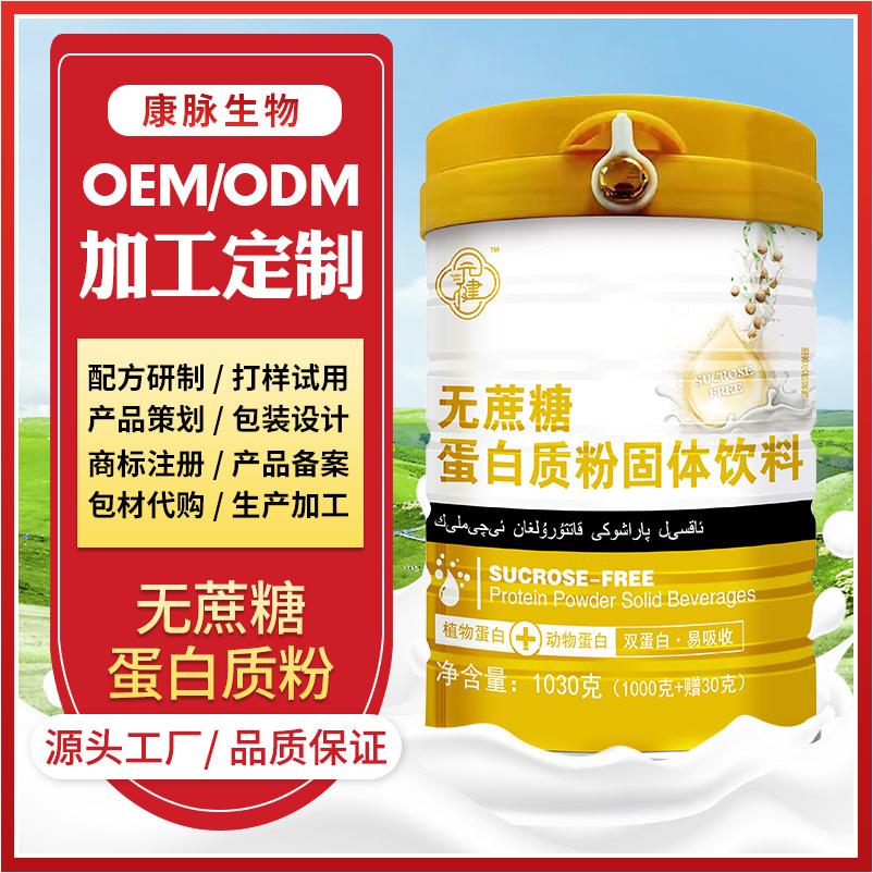 中老年?duì)I養(yǎng)口服蛋白質(zhì)粉雙蛋白固體飲料oem代加工
