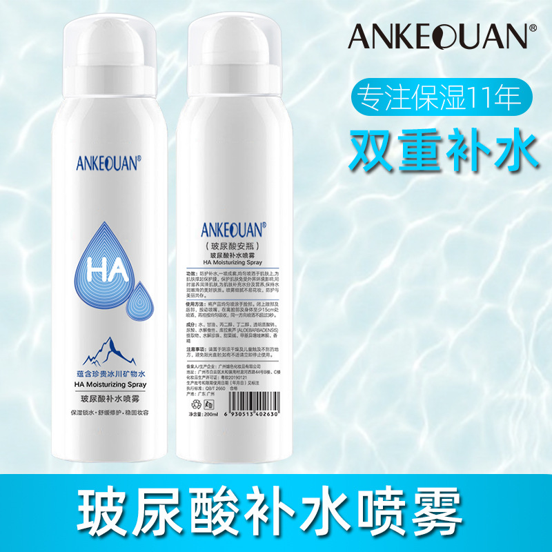 正品玻尿酸補(bǔ)水噴霧秋冬保濕長效鎖水oem代加工
