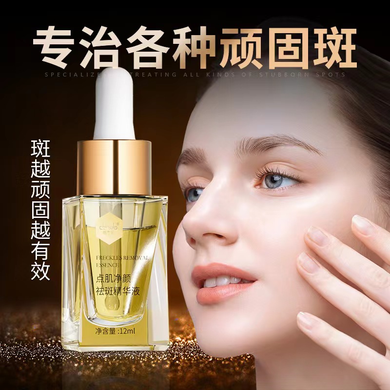 美白分解黑色素祛斑精華液淡化色斑OEM代工廠