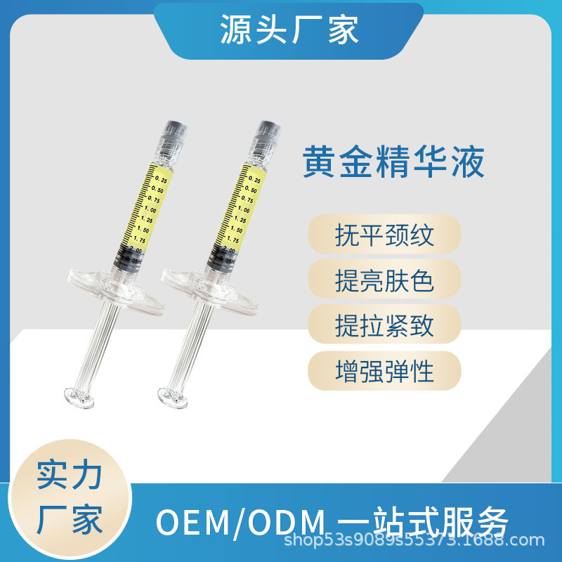 黃金膠原精華液嗨提拉緊致體撫平頸紋淚溝眼袋細(xì)紋OEM代工廠(chǎng)