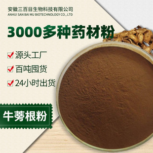 牛蒡根粉細(xì)粉OEM代加工