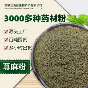 蕁麻粉細(xì)粉OEM代加工