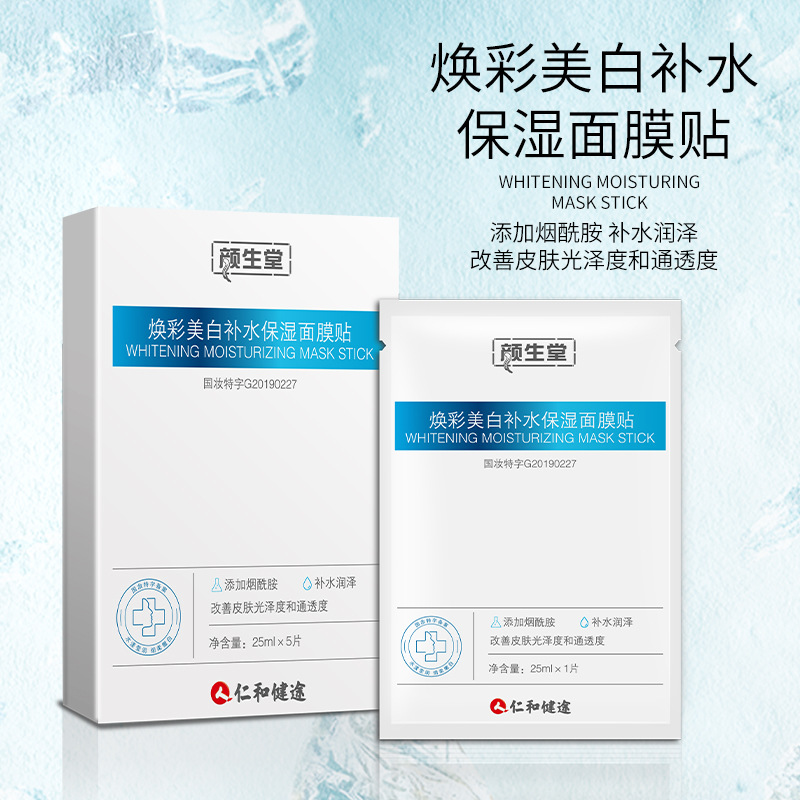 仁和美白面膜oem代工