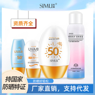 防曬霜紅石榴防曬噴霧防曬乳神經(jīng)酰胺防護隔離霜OEM代加工